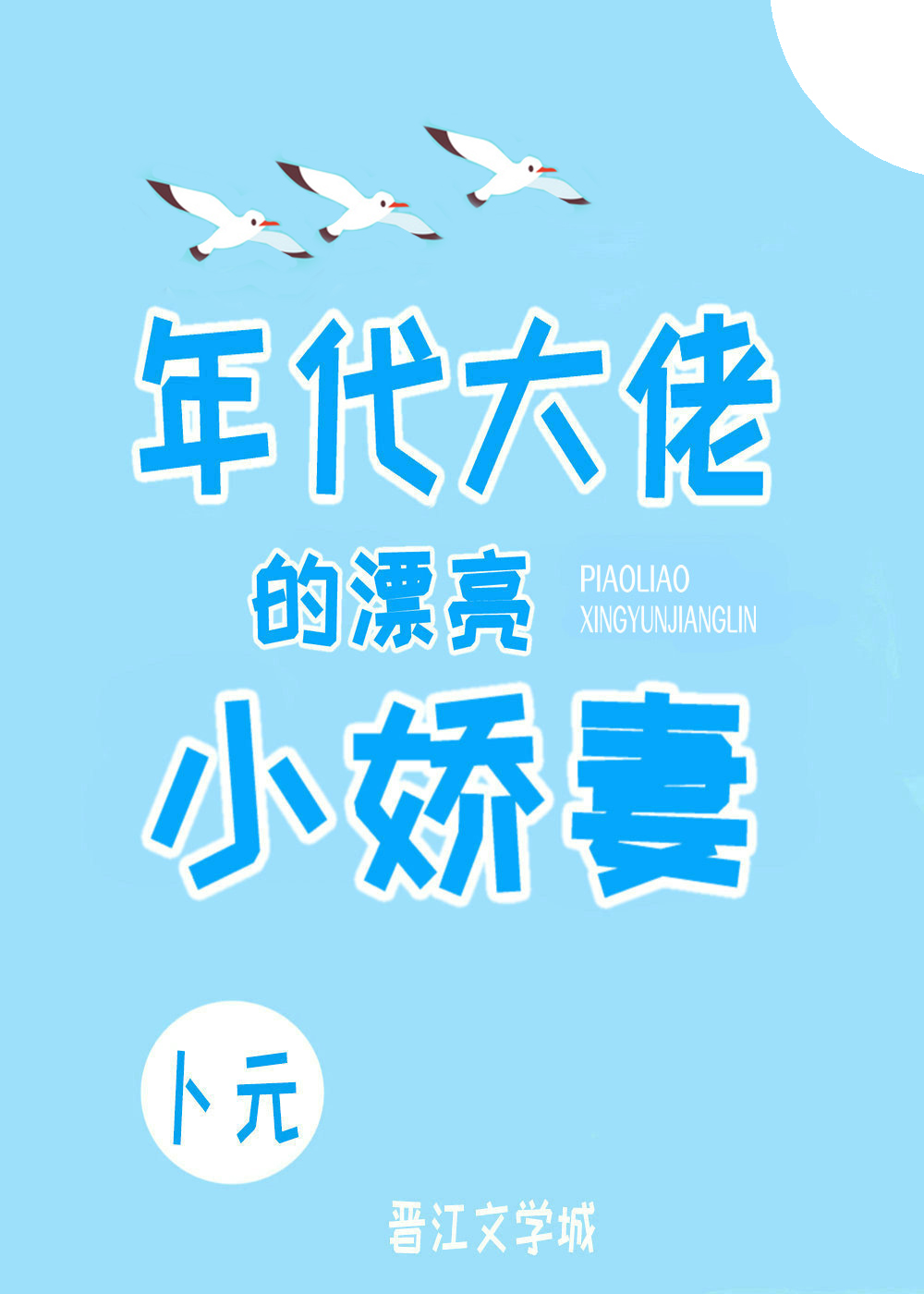 七零大院病美人