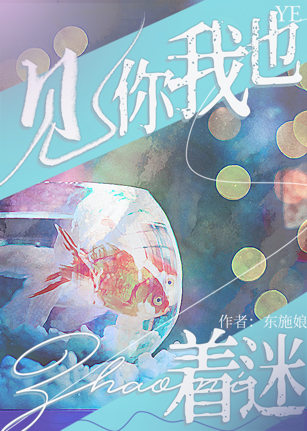 见你我会跑着去