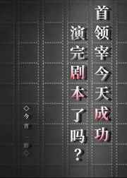 首领宰出现在哪一集