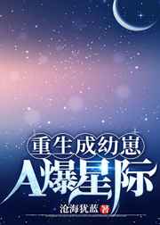 重生成星际血族幼崽