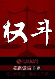 权斗小说完整版