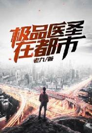 极品医圣在都市张帆小说
