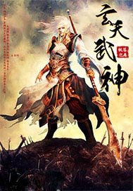 玄天武帝介绍