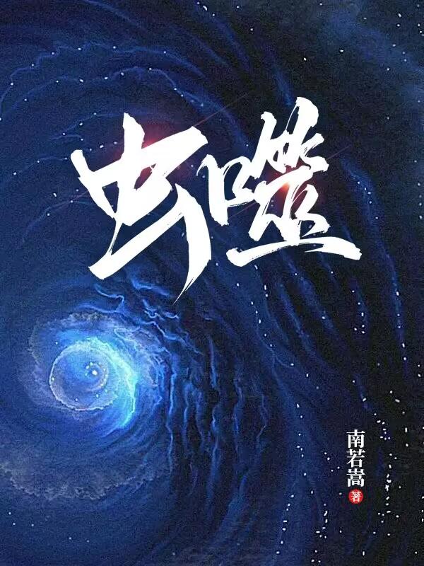 虫噬之刑步骤