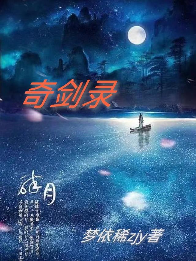 奇剑录激活码官方免费版