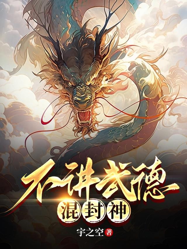 不讲武德陈翔六点半