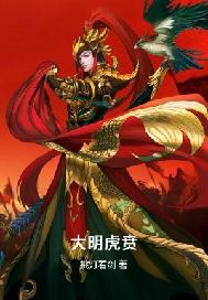 大明虎贲 百度网盘