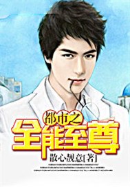 都市之全能至尊下载
