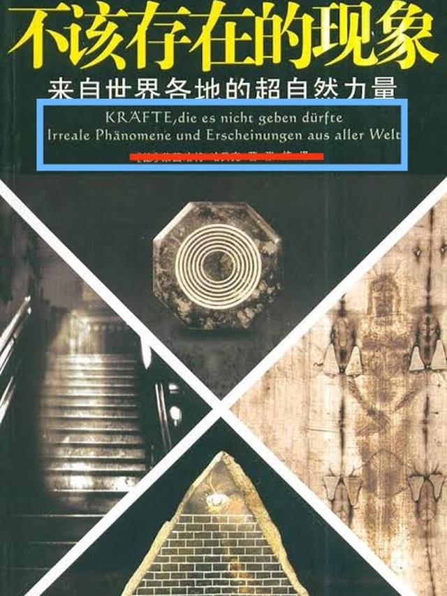 超自然局