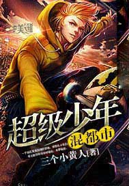 超级少年宗师小说下载