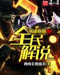 英雄联盟之全民公敌系统