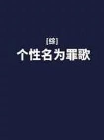 个性名言励志