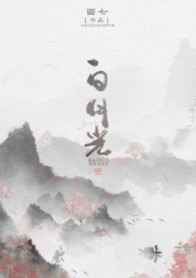 白月光攻略手册全集免费