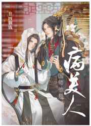 国师他是病美人小说在线免费阅读