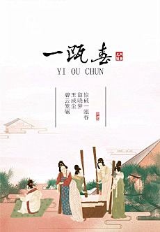 一瓯春尤四姐全文免费阅读