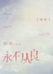 万花丛中过快穿小说下载