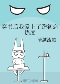 穿书后我爱上蹭初恋的热度