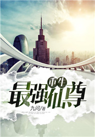 第一章最强仙尊重生是什么小说