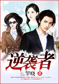 逆袭者电影完整版