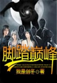 脚踏实地是什么意思