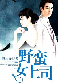 野蛮女友2