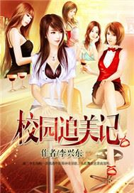 校园追爱