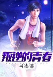 叛逆的青春期男孩