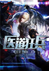 医道魔途