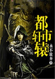 都市轩辕