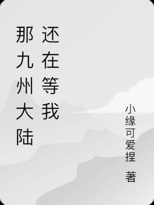 九州大陆官网