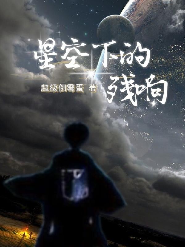 星空下的恋人关淑怡