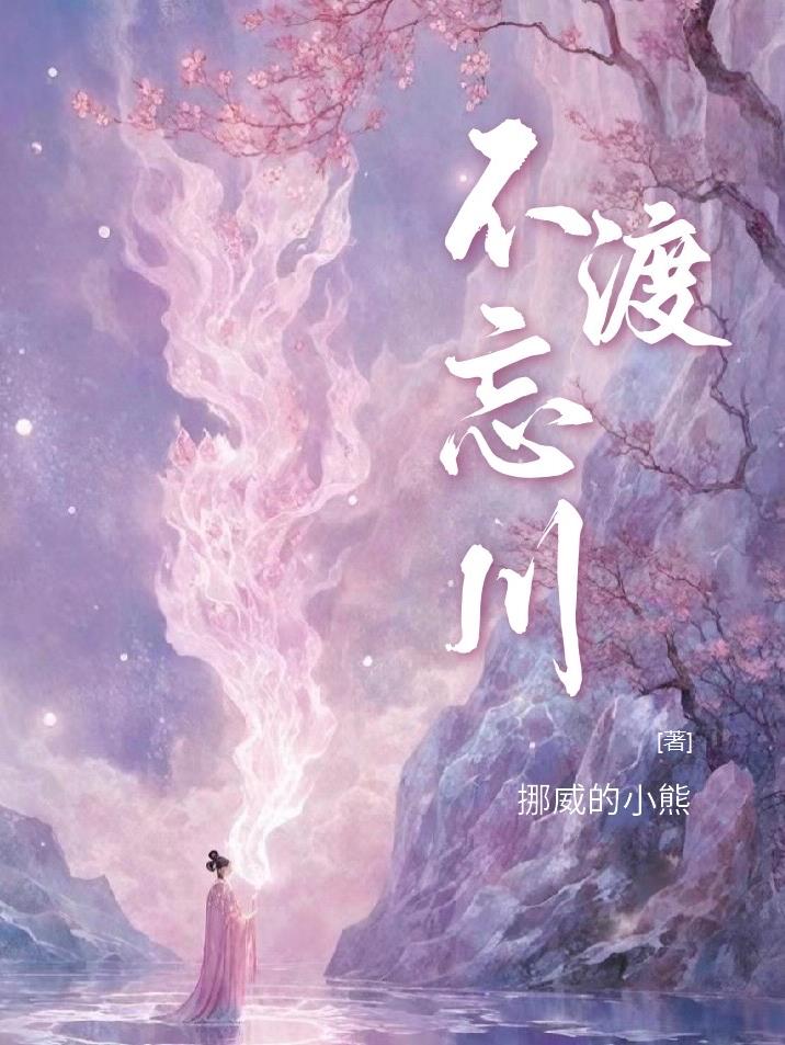 不渡寒衣米娅作品
