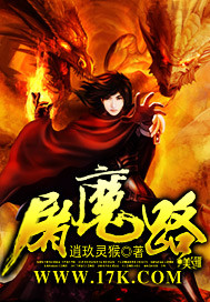 屠魔战士普通话