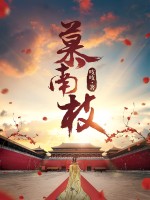慕南枝听书免费