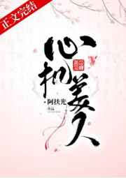 心机美人上位指南