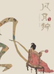 尤四姐最新的小说太子府