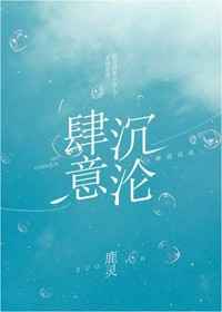肆意沉沦下载