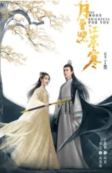 明月曾照江东寒演员表大全