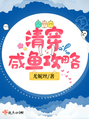 清穿咸鱼攻略笔趣阁