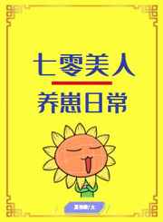七零娇气美人穿书