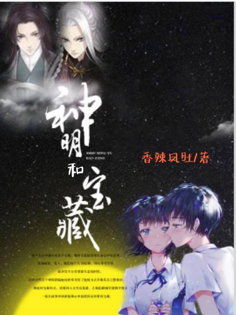 神明和仙的区别