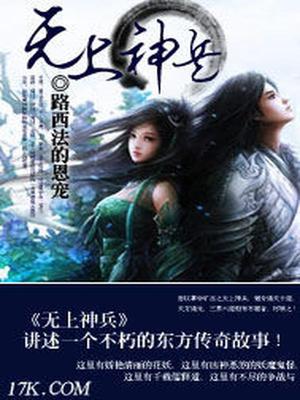 无上神兵人物