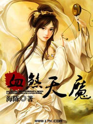 天煞魔功