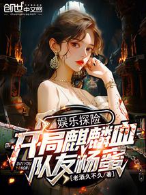 队友杨蜜笔趣阁