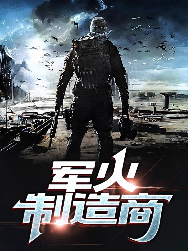 军火制造工厂