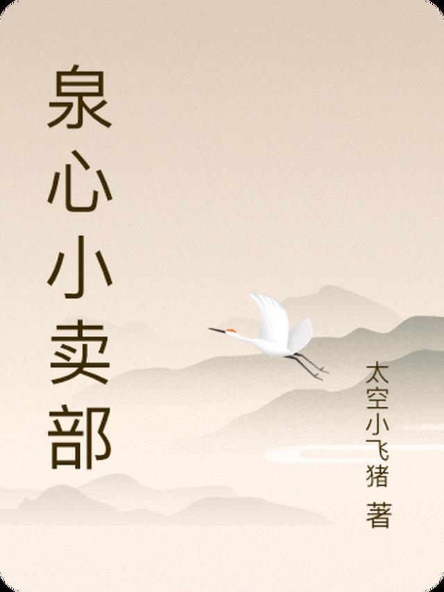 泉心宾馆
