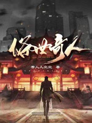 俗世奇人黄金指原文