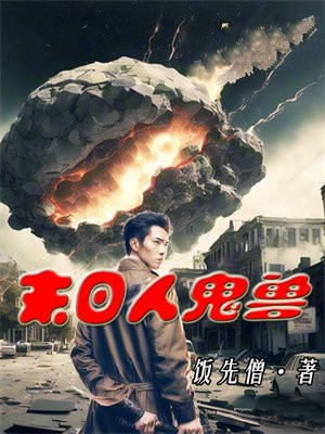 末日人生第一季免费完整漫画在线观看