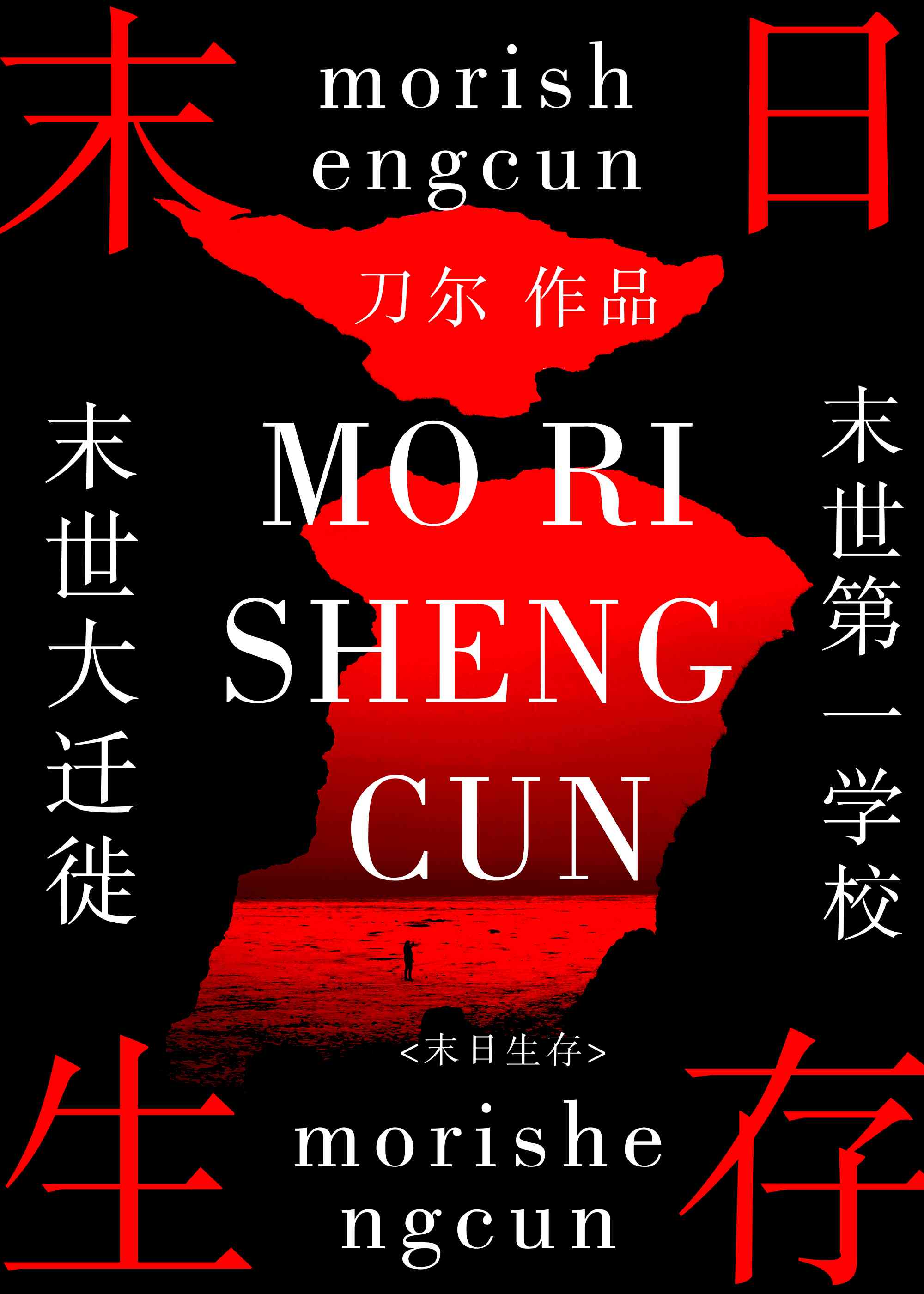 末世第一美人她武力值爆表