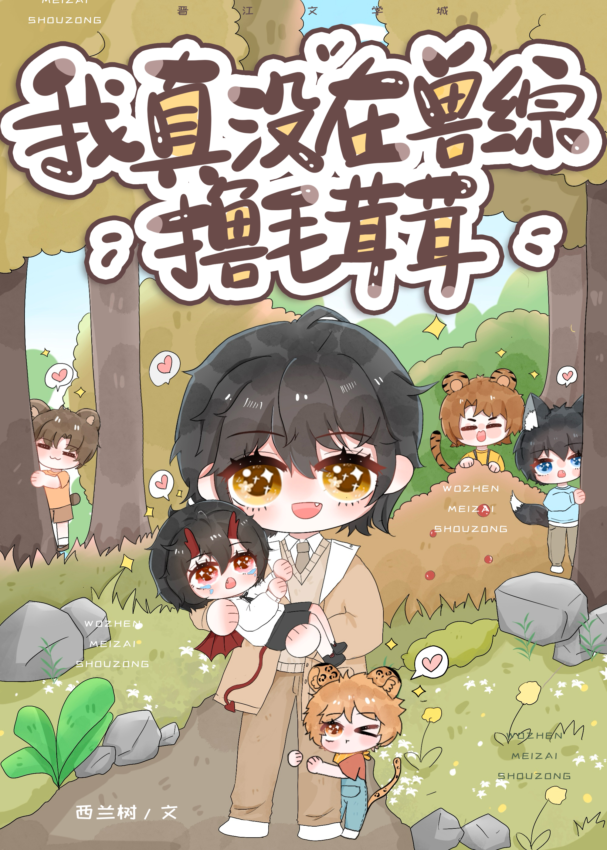 我真没在无限流里
